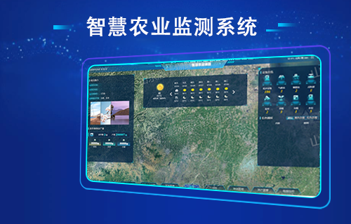 智慧農業監測系統